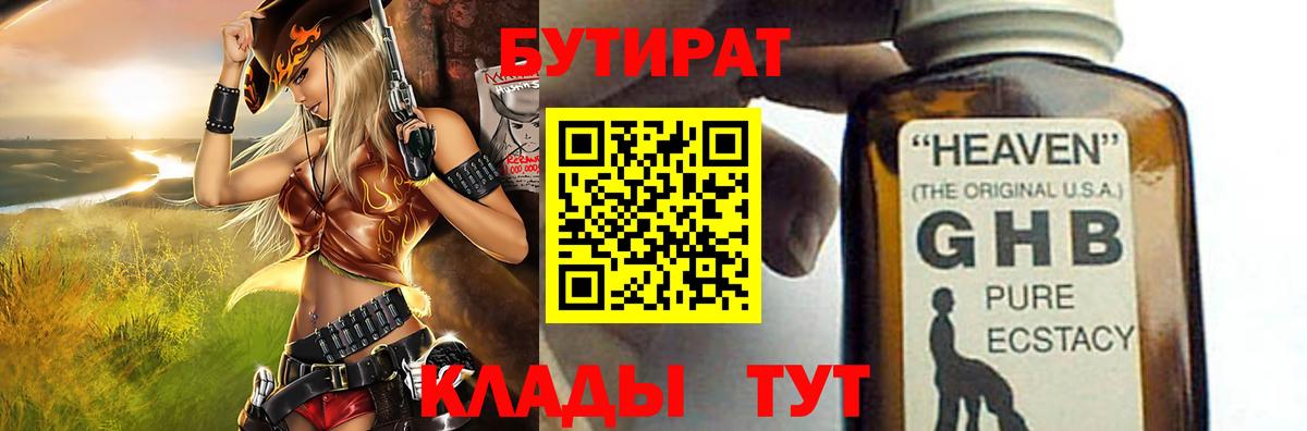 БУТИРАТ BDO 33%  Вход с VPN  Димитровград 