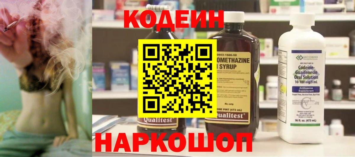 Кодеин напиток Lean (лин)  Кодеиновый сироп Lean напиток Lean (лин)  где найти наркотики  Димитровград  Вход с VPN 