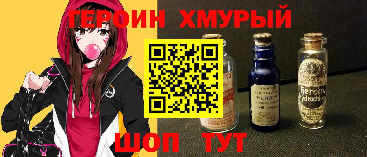 ГЕРОИН белый Димитровград