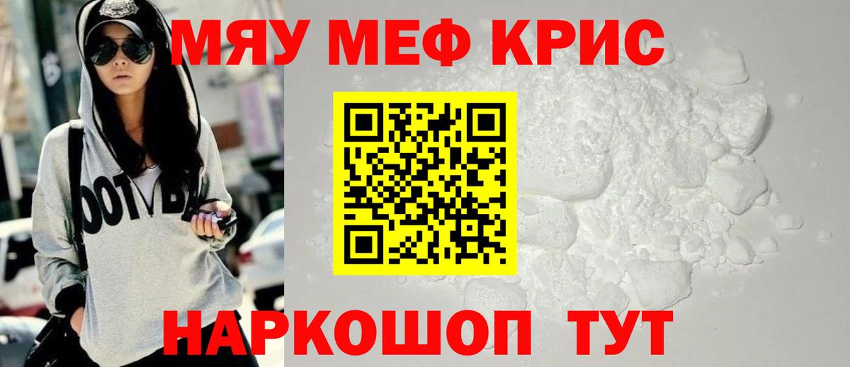 МЕФ кристаллы Димитровград