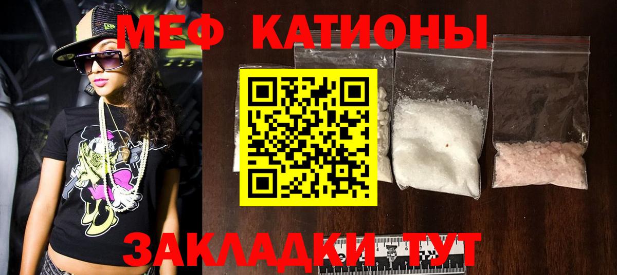 МЯУ-МЯУ  МЯУ-МЯУ кристаллы  Вход с VPN  как найти   Димитровград 