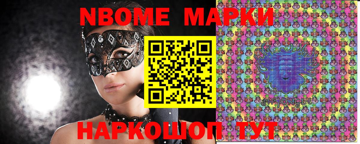 Марки N-bome 1500мкг  Вход с VPN  что такое   Димитровград  Наркотические марки 
